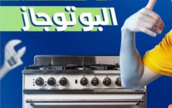 خدمة صيانة افران الغاز