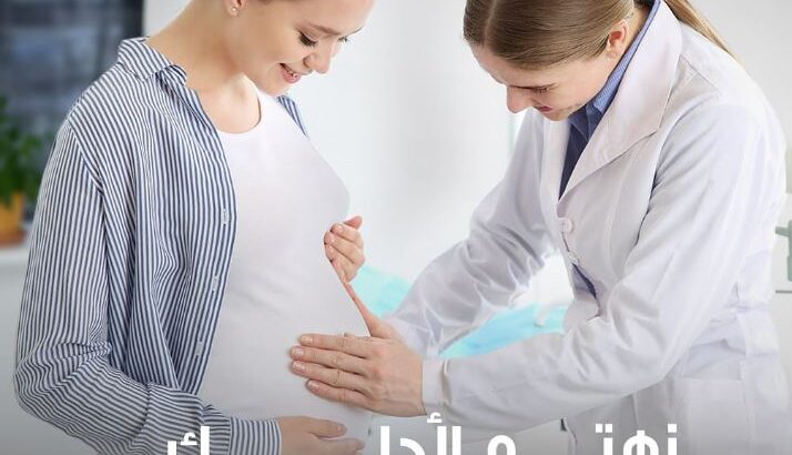 برنامج متابعة الحمل خطوة بخطوة
