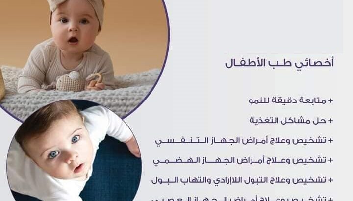اخصائي طب الاطفال