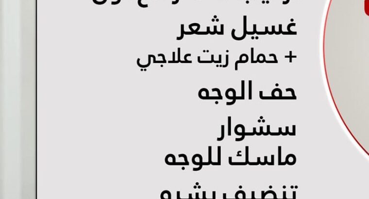 تركيب اضافر وتنضيف بشرة