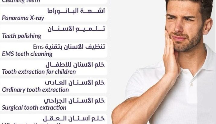تخلص من الام الاسنان