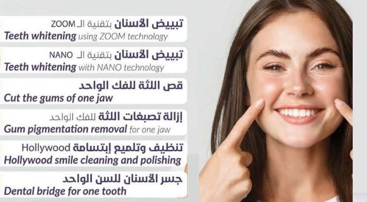 تنظيف وتلميع الاسنان