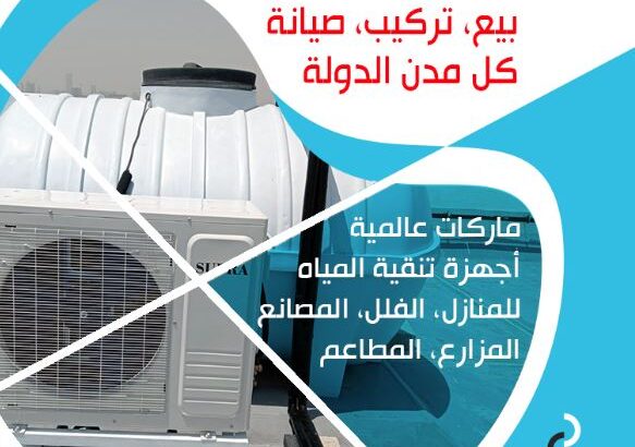 جهاز تبريد خزانات المياه