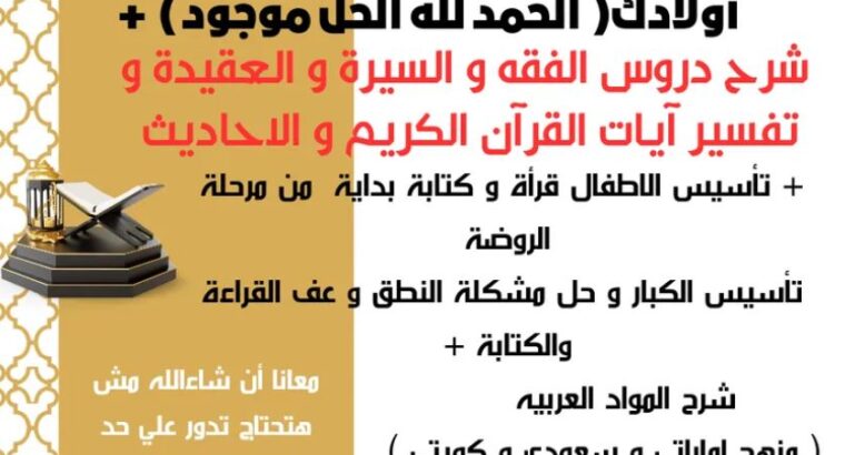 تحفيظ القران الكريم وتعليم القراءه والكتابه