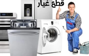 صيانه وتنضيف ثلاجات غسالات