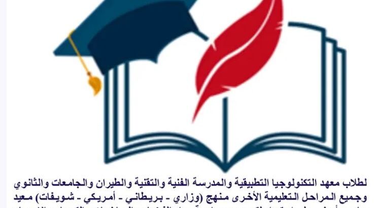 تدريس ومراجعة مواد الفيزياء والرياضيات