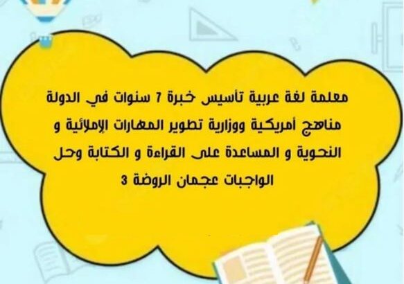 معلمة اللغة العربية