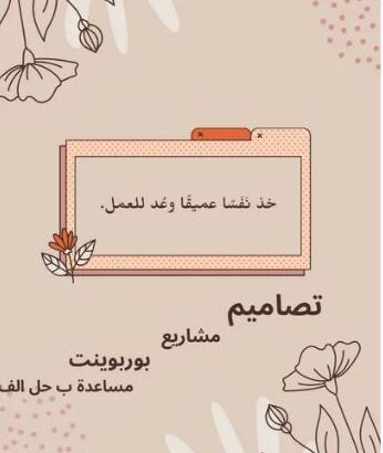 تصميم البوربوينت