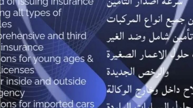خدمة تأمين شامل