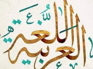 معلم لغة عربية تأسيس وإتقان القواعد النحوية
