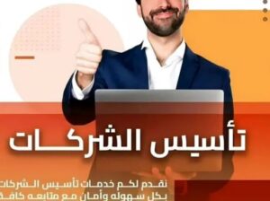 تخليص معاملات وخدمات رجال اعمال