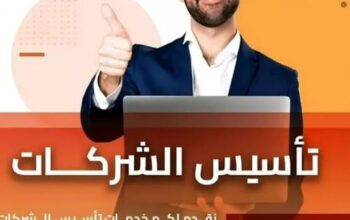 تخليص معاملات وخدمات رجال اعمال