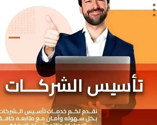 تخليص معاملات وخدمات رجال اعمال