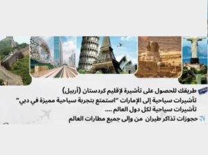 خدمات سياحة وسفر