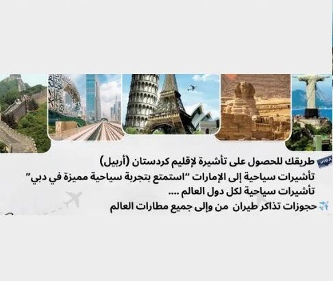 خدمات سياحة وسفر