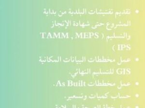 خدمات تقديمات البلديه