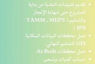 خدمات تقديمات البلديه